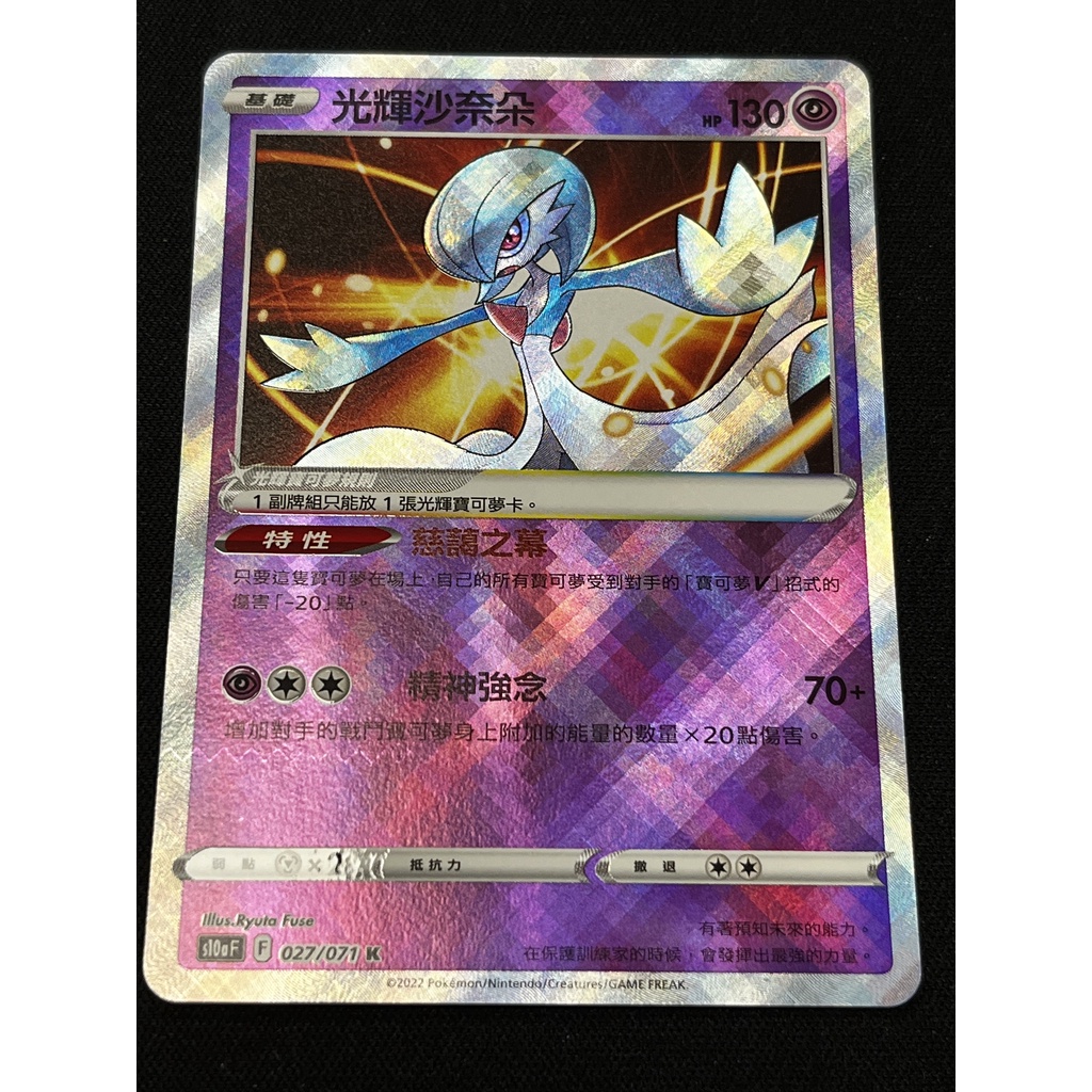 中文版 寶可夢 桌遊 ptcg 卡片 光輝寶可夢 K 光輝噴火龍 光輝沙奈朵 光輝基拉祈 光輝摔角鷹人 光輝 | 蝦皮購物