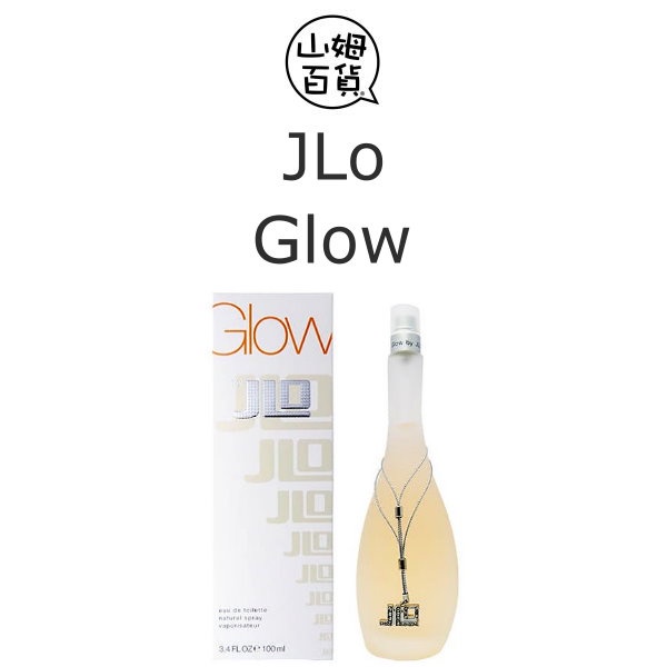 『山姆百貨』JLO GLOW 珍妮佛羅培茲 女性淡香水 30ml / 50ml / 100ml