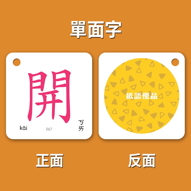 🏅幼兒童繁體中文字卡片 漢字生字識字卡 魔法漢字 識字卡 早教益智閃卡防水撕不爛 帶注音符號 | 蝦皮購物