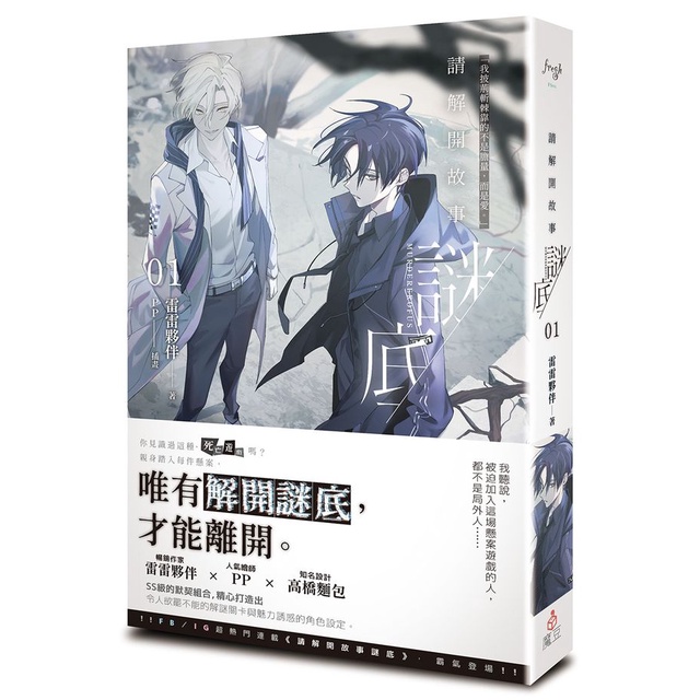 現貨!!請解開故事謎底05 (首刷版) 【另有01~04及外傳全新集數可選購