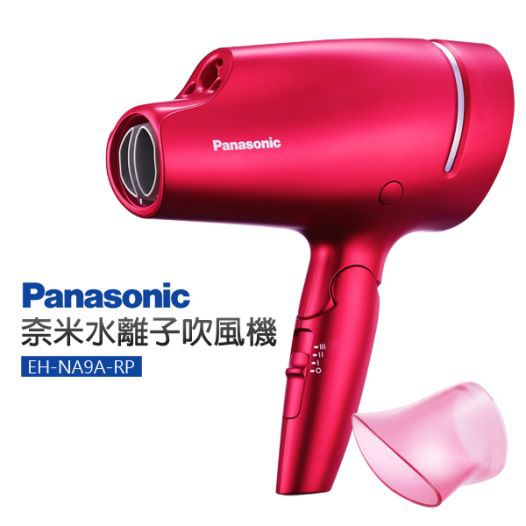 現貨中~衝評價*渝文3C家電小舖* Panasonic EH-NA9A-R 奈米水離子吹風機