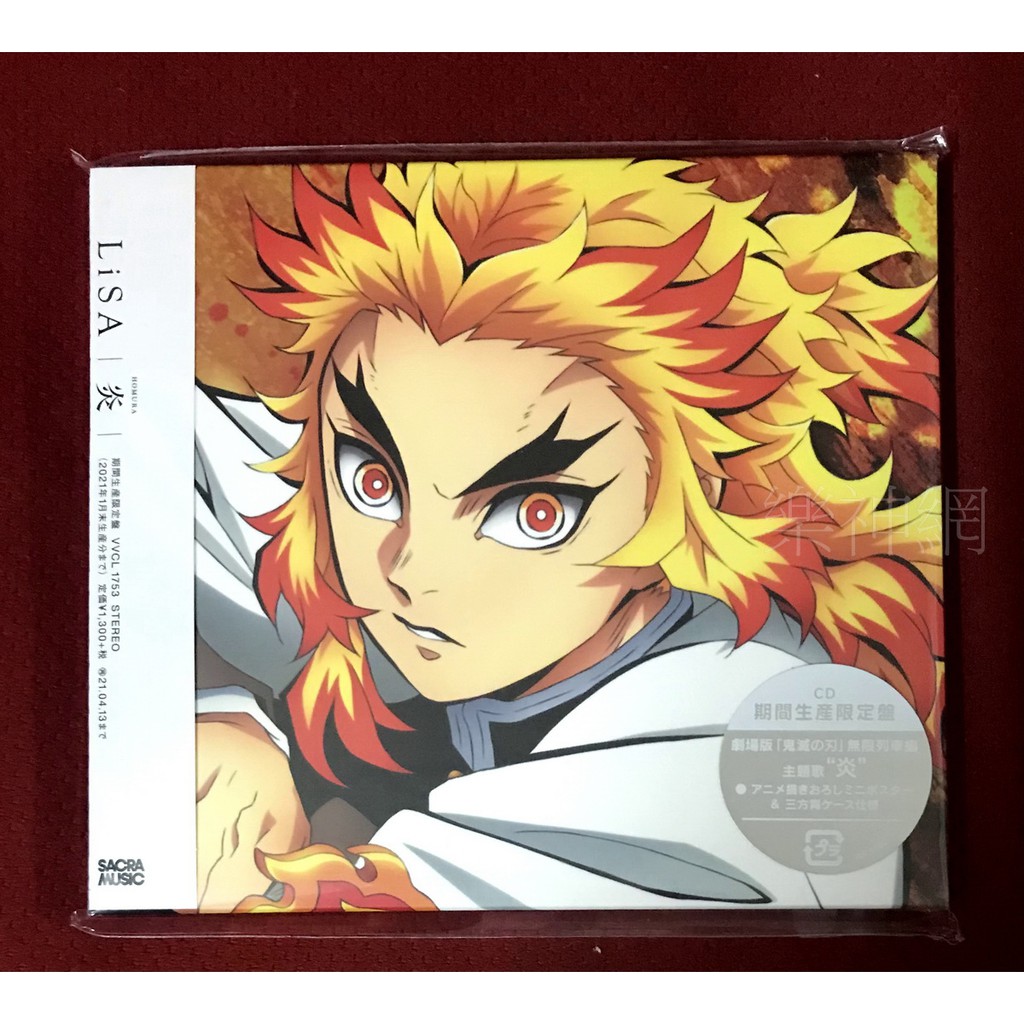 LiSA 鬼滅之刃劇場版無限列車篇電影主題曲炎(日版Anime Ver CD/台版CD+