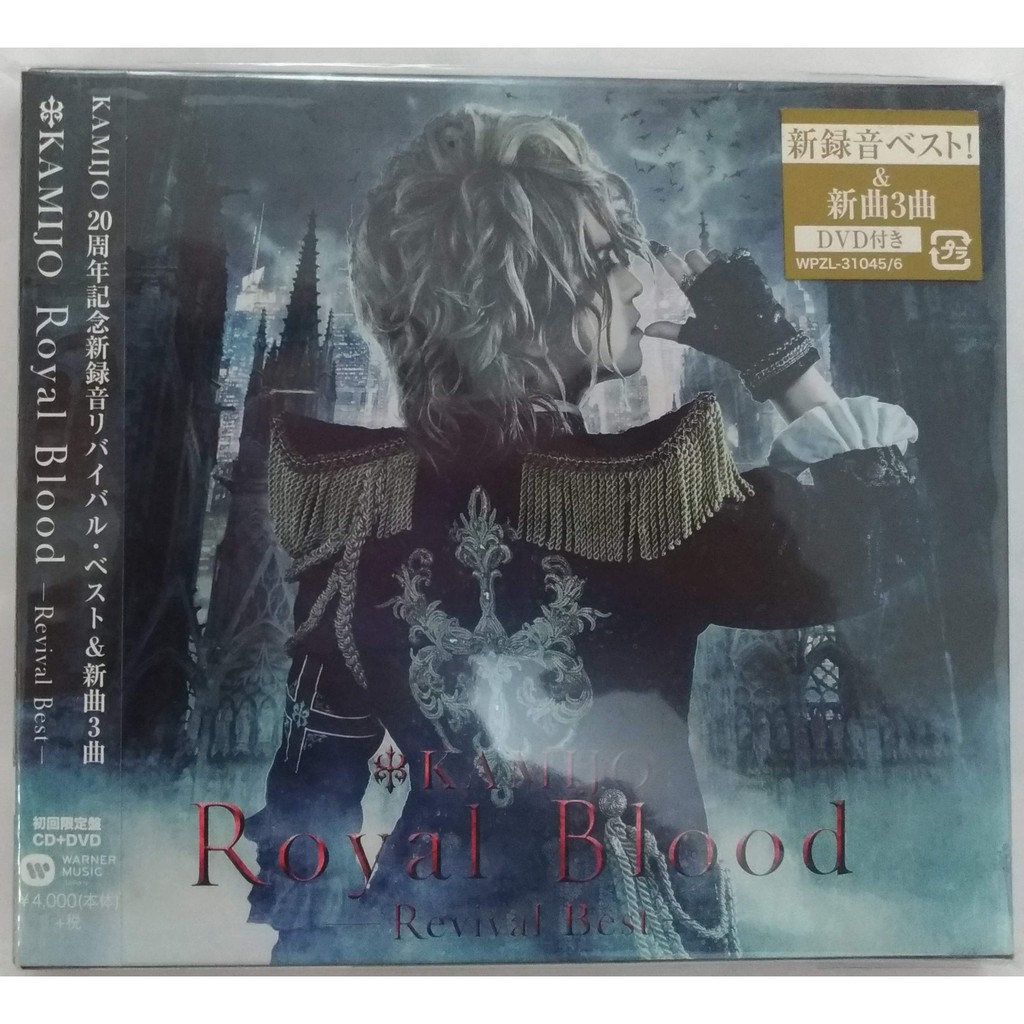 [全新未拆]Royal Blood ~Revival Best~初回限定盤 KAMIJO LAREINE