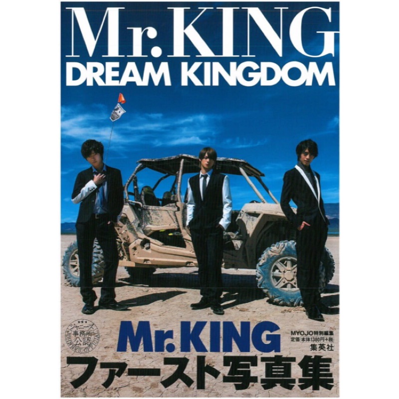 Mr.KING 寫真集DREAM KINGDOM（通常版）平野紫耀永瀬廉高橋海人