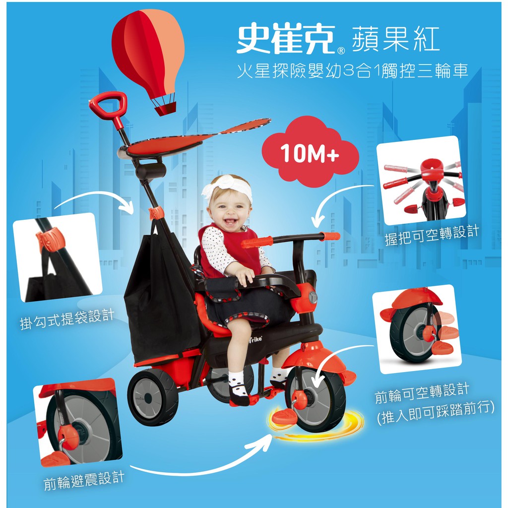 福利品-英國smarTrike史崔克火星探險嬰幼兒3合1觸控三輪車| 蝦皮購物