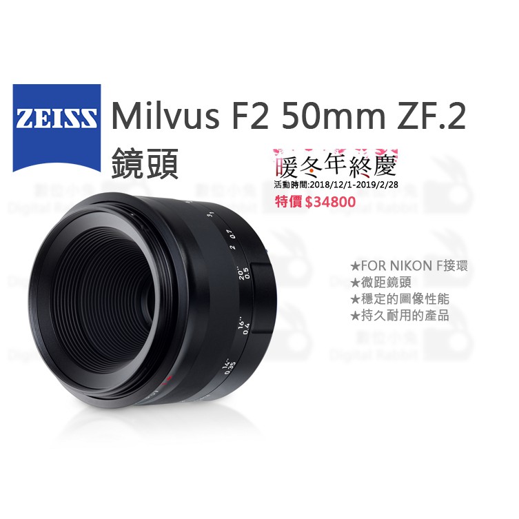 數位小兔【ZEISS Milvus F2 50mm ZF.2 鏡頭】 | 蝦皮購物