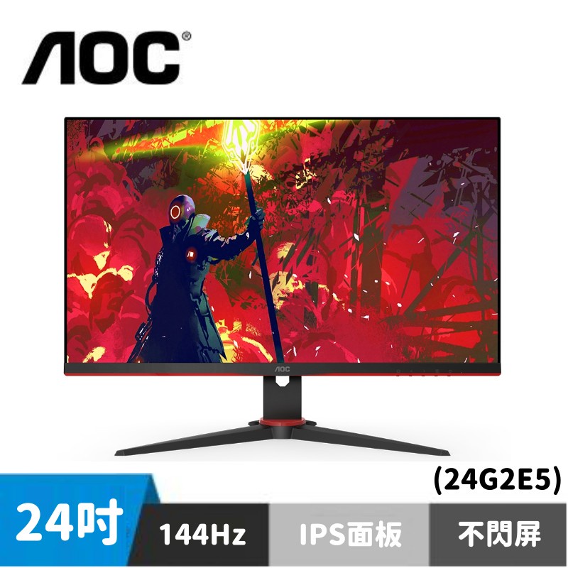 AOC 艾德蒙24G2E5 24型IPS HDR 電競螢幕| 蝦皮購物