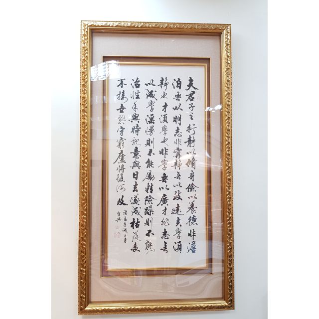 諸葛亮戒子書，大陸名家書法墨寶，最頂級黃金浮雕裱框，極新收藏品