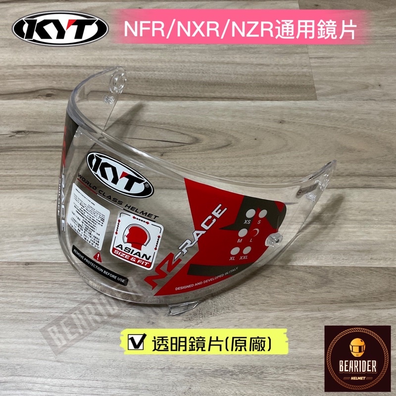 KYT NFR NF-R NXR NX-R NZR NZ-R 鏡片 原廠 副片 電鍍 電鍍銀 電鍍金 多層膜紅 鏡片 | 蝦皮購物