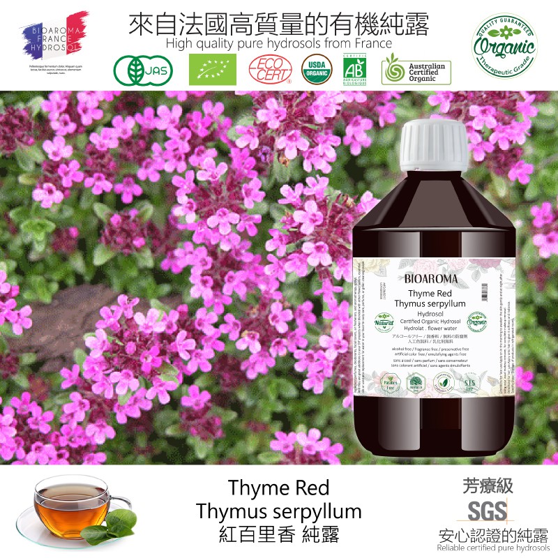 【純露工坊】法國芳療級沉香醇百里香有機純露ThymusThymus vulgaris ct. linalool 蝦皮購物