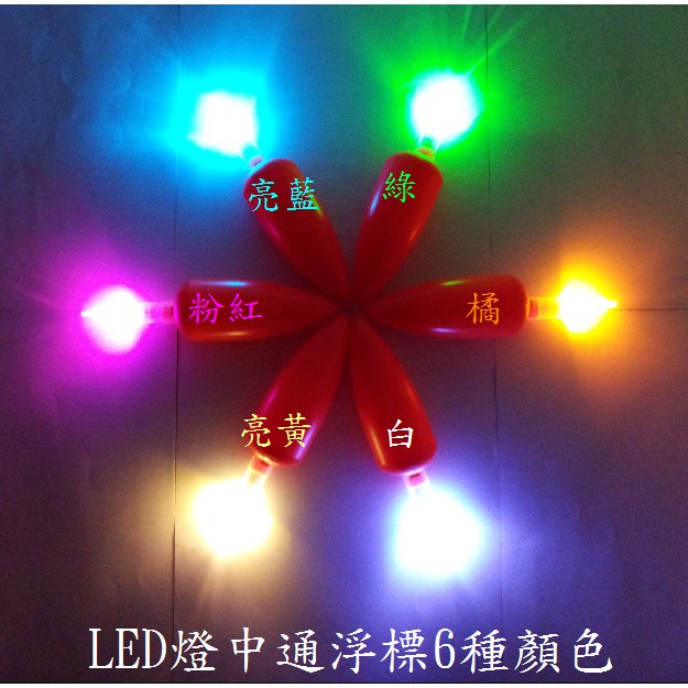 【研釣舍釣具】電子浮標 LED 水燈 夜光棒 中通浮標