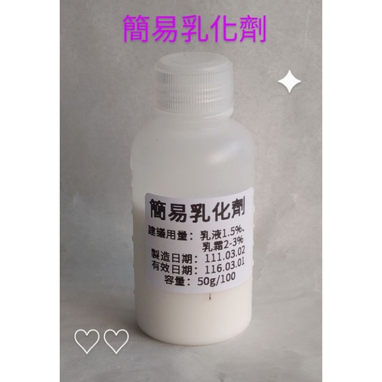 【應用人文手作坊】冷製型 - 簡易乳化劑 | 蝦皮購物