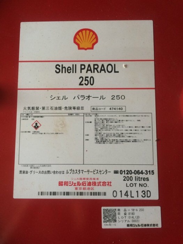 【殼牌Shell】PARAOL 250、放電加工油，200公升【特殊低黏度加工油】日本原裝進口 | 蝦皮購物