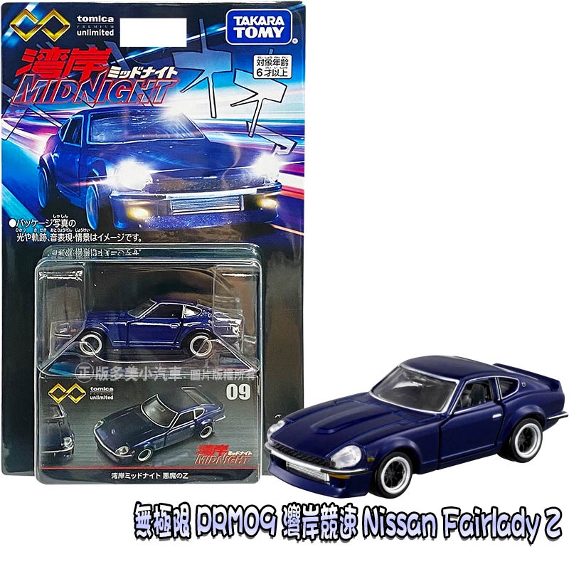 HAHA小站】TM21136 正版全新多美無極限PRM09 灣岸競速Nissan Fairlady 