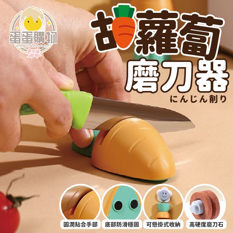 磨刀器 胡蘿蔔磨刀器 磨刀石 磨刀 磨刀石 菜刀 磨刀 磨剪刀 料理刀 廚房 | 蝦皮購物