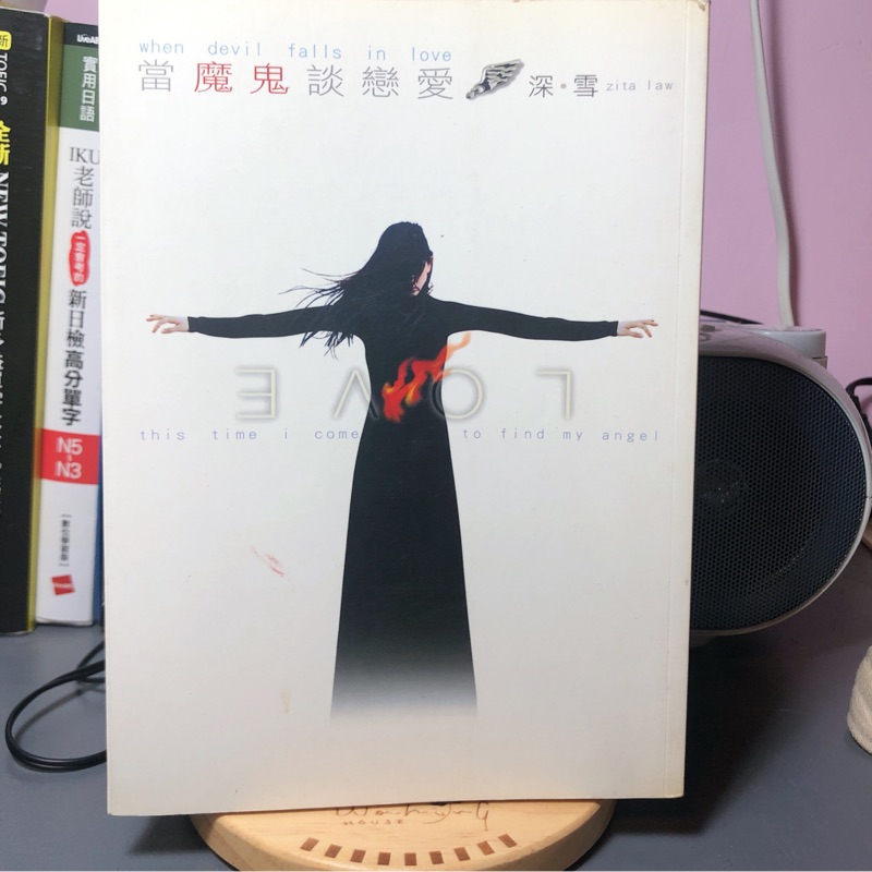 當魔鬼談戀愛 深雪 zita law 蝦皮購物