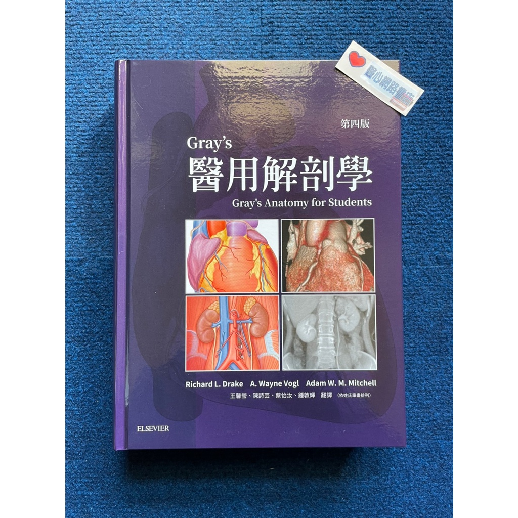GRAYS 醫用解剖學四版-合記| 蝦皮購物