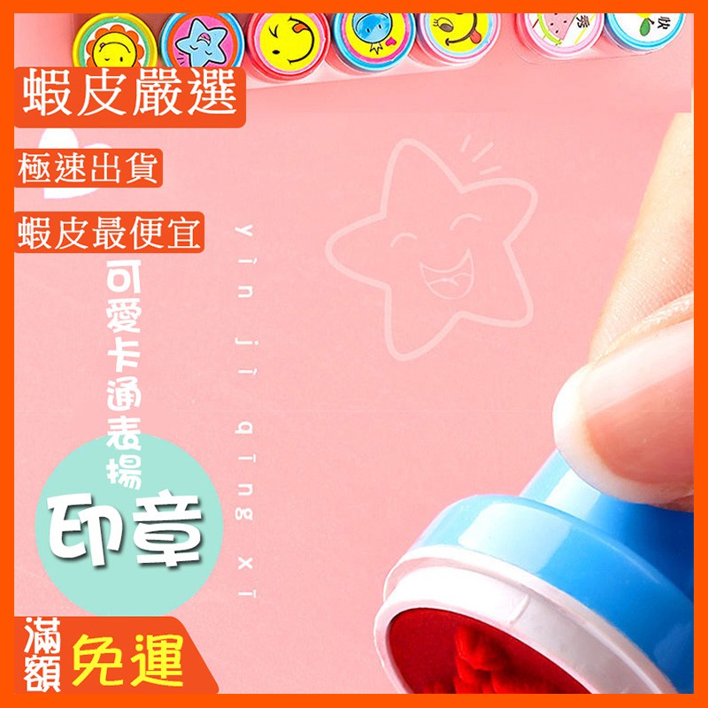 兒童小印章10入超值組 印章獎勵教師用章印文具數字你真棒老師兒童可愛卡通表揚小圖章 | 蝦皮購物