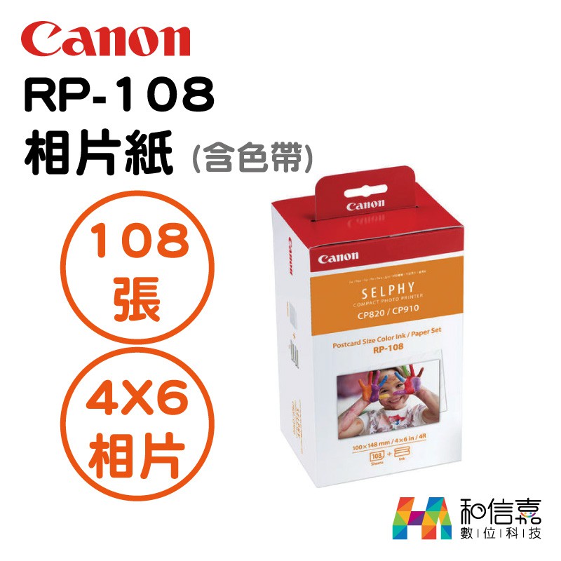 eYe攝影】Canon RP-108 含色帶4X6 明信片大小相紙108張CP1200 CP1300