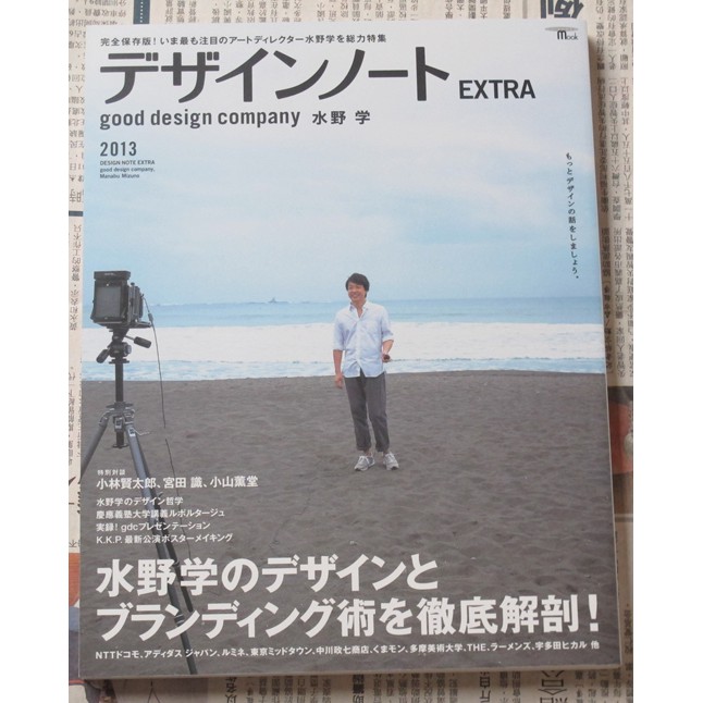 [日版平面設計MOOK] デザインノート EXTRA(設計筆記/Design Note) 特別編集 : 水野學