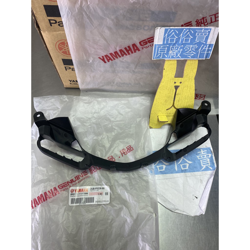 俗俗賣YAMAHA山葉原廠板四代新勁戰125 內裝H殼小蓋料號：2UB