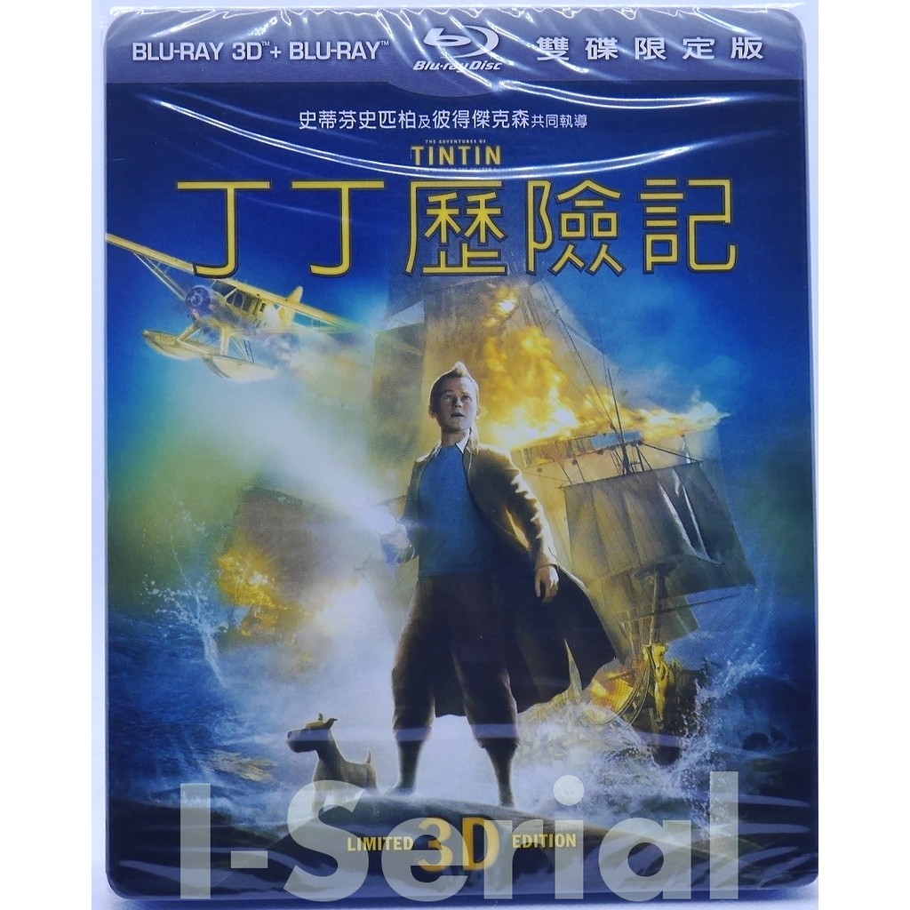 F1/全新正版藍光BD/ 丁丁歷險記/ TINTIN / 3D+2D雙碟限定版(史蒂芬史匹