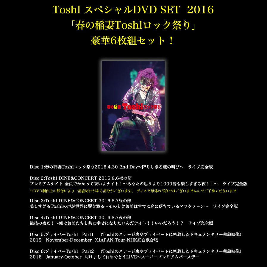 LIVE CRYSTAL ROCK 2014 DVD CDセットToshi TOSHI LIVE CRYSTAL ROCK 2014 限定DVD4枚 CD BOXセット YOSHIKI