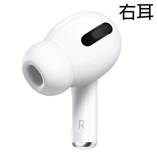 AirPods Pro 左耳右耳原廠正品台灣公司貨單耳音質再進化Apple 無線耳機