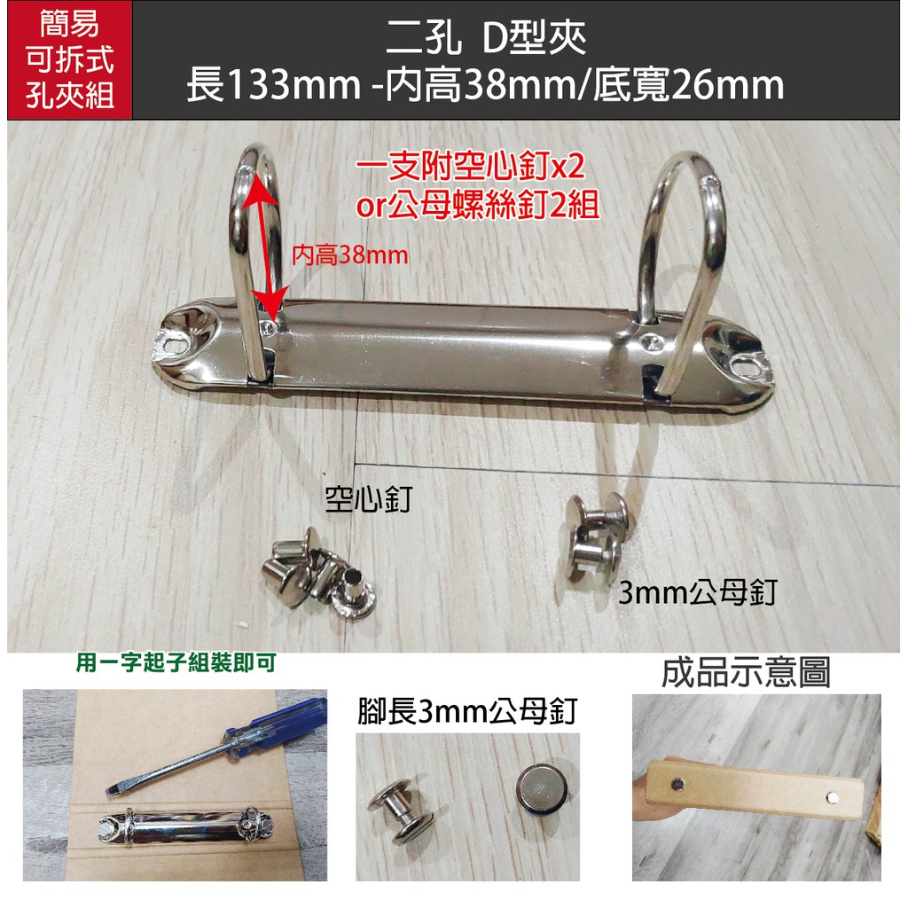 小紅門【台灣出貨 可拆式 圓型 d型 2孔夾 】孔夾 文具夾 活頁金屬夾 線圈夾 鐵夾 金屬夾 | 蝦皮購物