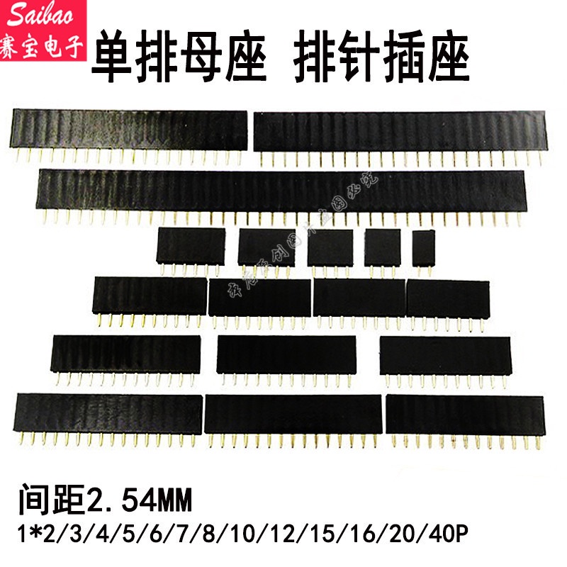【單排母】2.54MM間距 排母 排針插座 1*2P3P4P5P6P7P8P10P12P--40P | 蝦皮購物