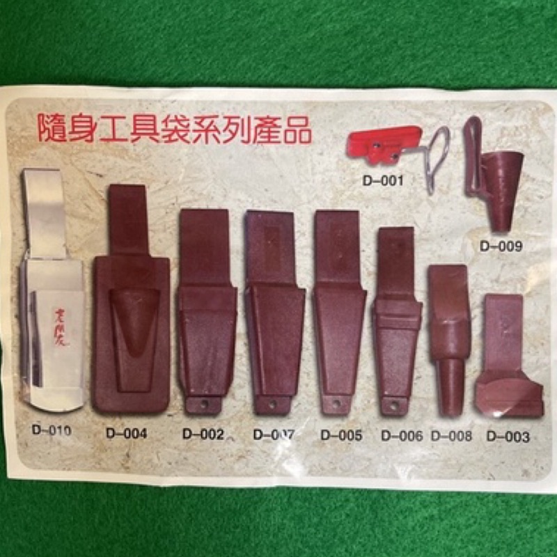 含税 老朋友 隨身工具袋 D-001 D-009 D-003 D-008 D-006 D-005 D-007 D-002 | 蝦皮購物