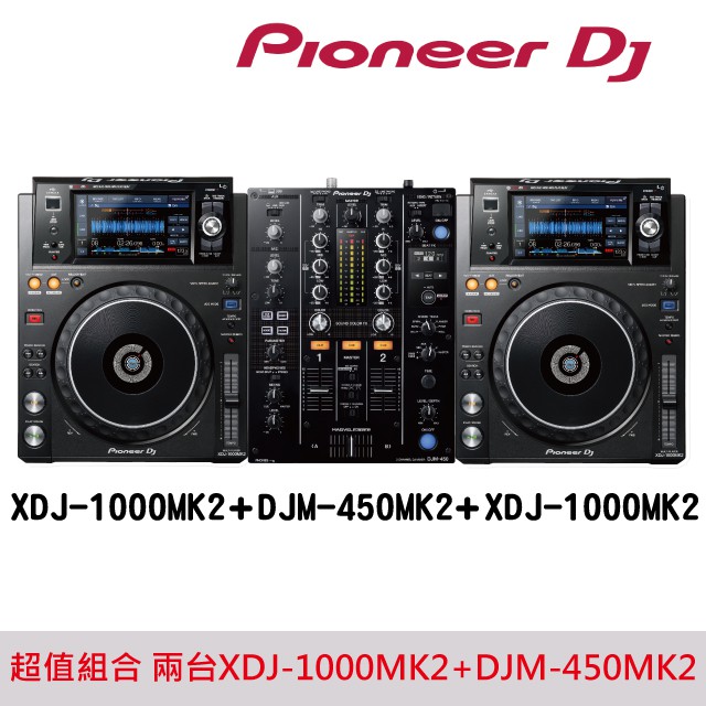 Pioneer DJ】 XDJ-1000MK2兩台組合附贈DJM-450雙軌混音器超值組| 蝦皮購物