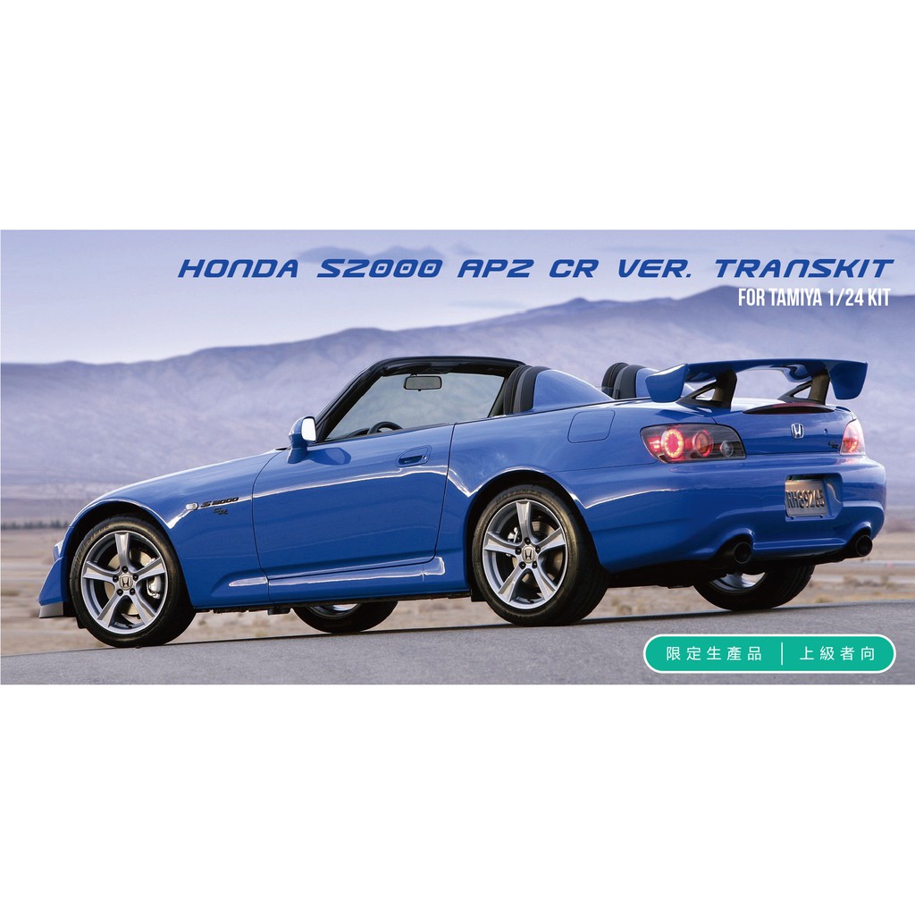 傑作坊】ZoomOn Z036 1/24 Honda S2000 CR AP2式樣改套| 蝦皮購物