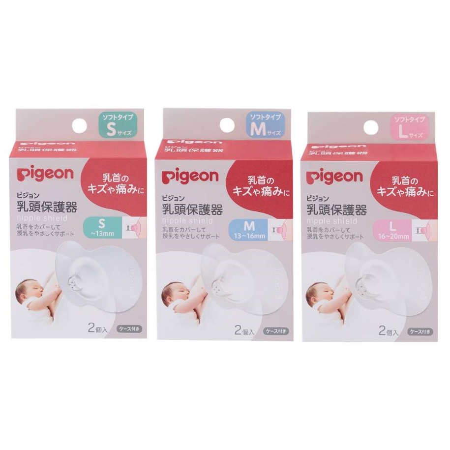 Pigeon 貝親乳頭保護器乳頭保護套S/M/L 三種尺寸2入(附收納盒) | 蝦皮購物