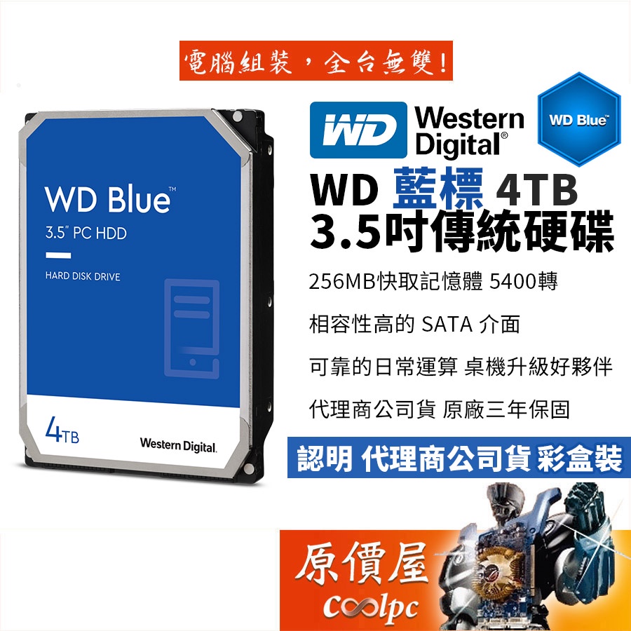 WD威騰4TB 藍標【WD40EZAX】3.5吋/桌上型/資料備份/儲存/硬碟/HDD/原價