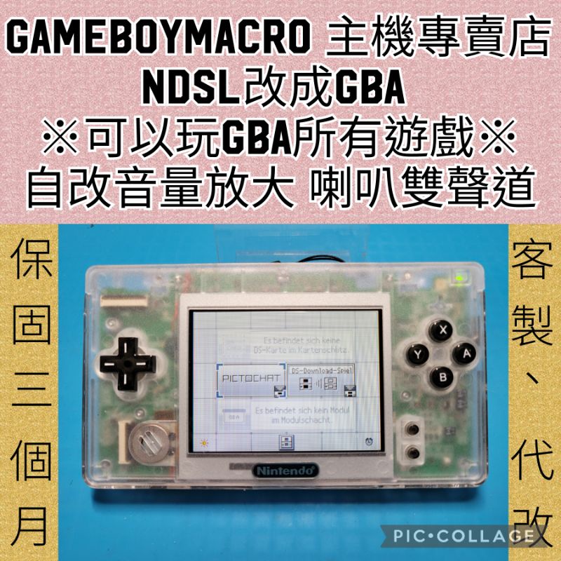 品質第一！NDSL改GBA 專賣 Gameboy Macro 平價高亮版GBA 主機 翻新 客制化 代改 維修GGame | 蝦皮購物