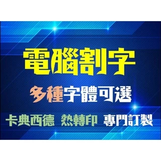 電腦割字機｜優惠推薦 - 蝦皮購物 - 2026年2月