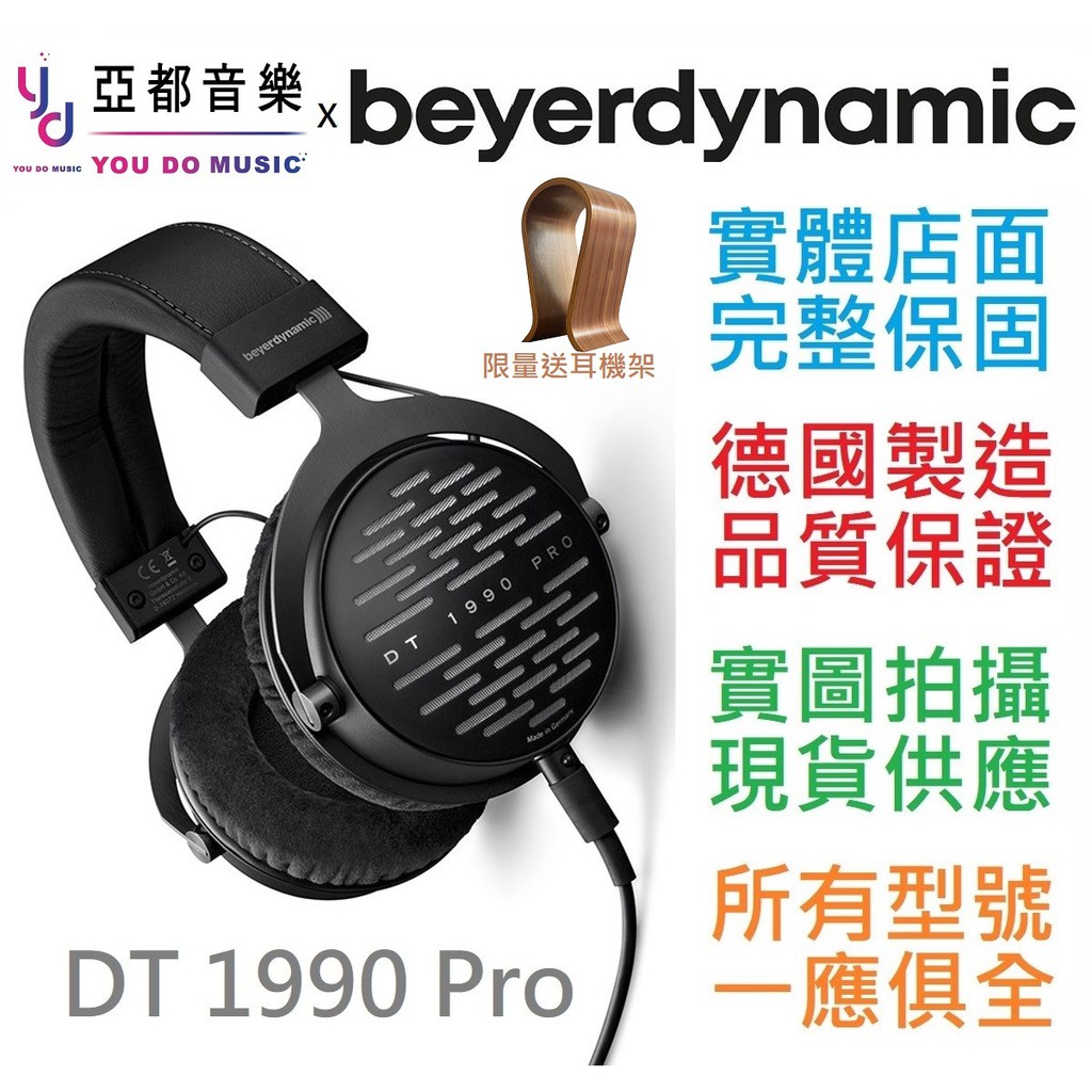 分期免運) Beyerdynamic DT 1990 Pro 德國製拜耳拜亞拜雅動力監聽耳機