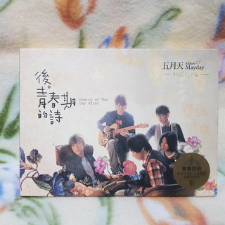 【中古】 後青春期的詩 台湾盤 五月天後青春期的詩- 優惠推薦- 2025年8月| 蝦皮購物台灣