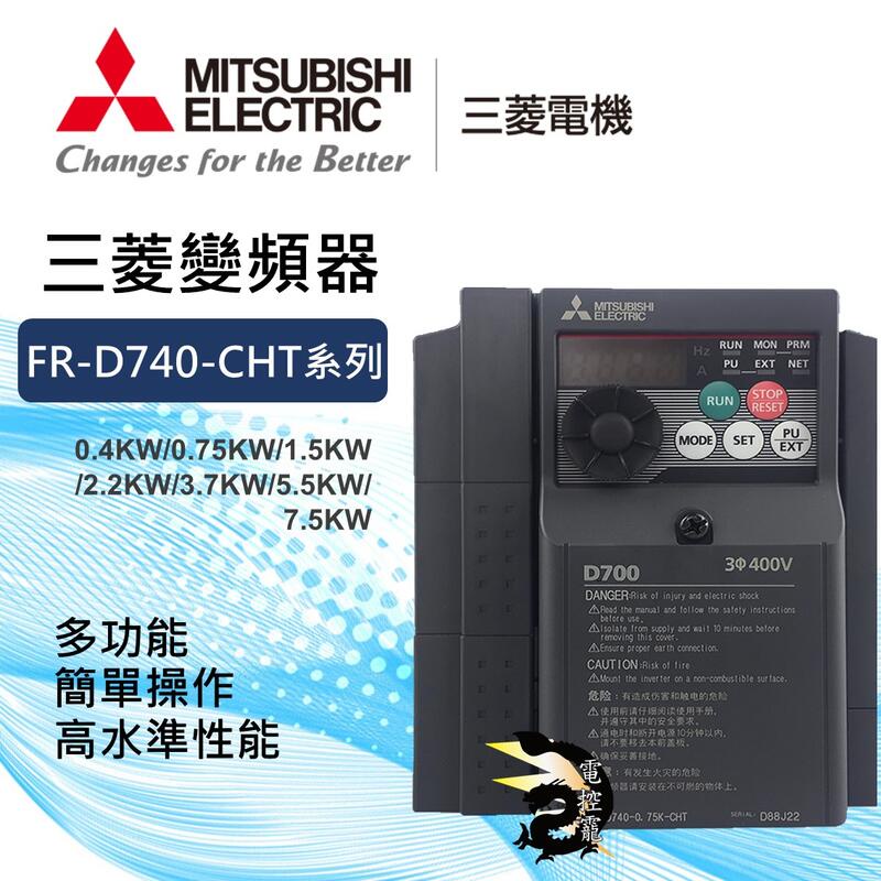 原裝公司貨三菱變頻器FR-D740-1.5K-CHT 0.4K 0.75K 2.2K 3.7K 5.5K 7.5KW