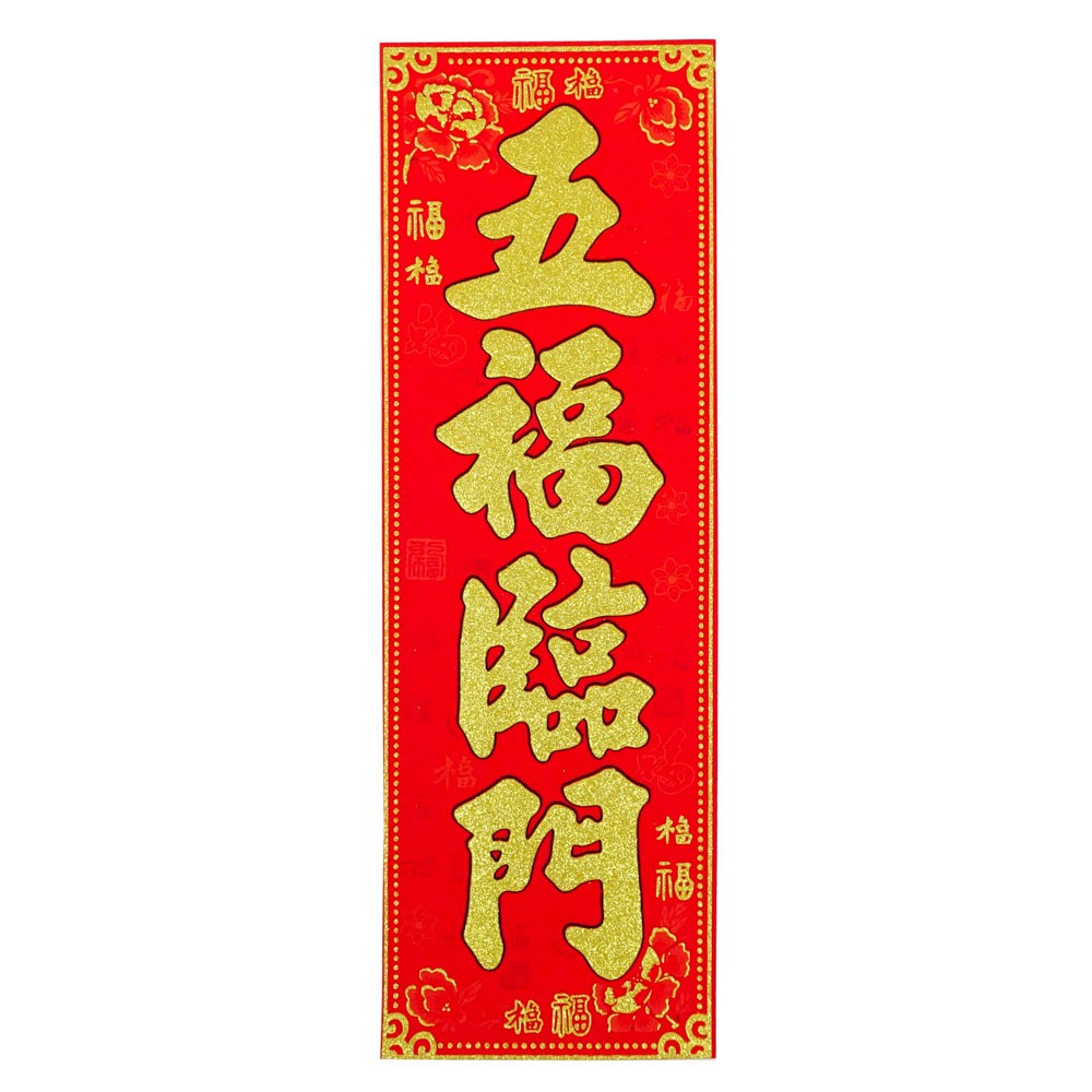 春節揮春春聯裝飾佈置 金蔥四字揮春 直式春聯-15款 | 蝦皮購物