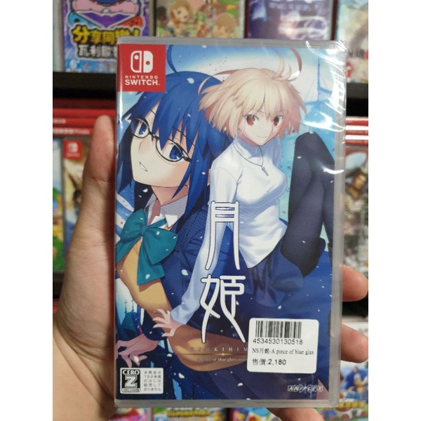 博客來-任天堂《月姬-A piece of blue glass moon-》中文限定版⚘ Nintendo Switch ⚘ 台灣公司貨