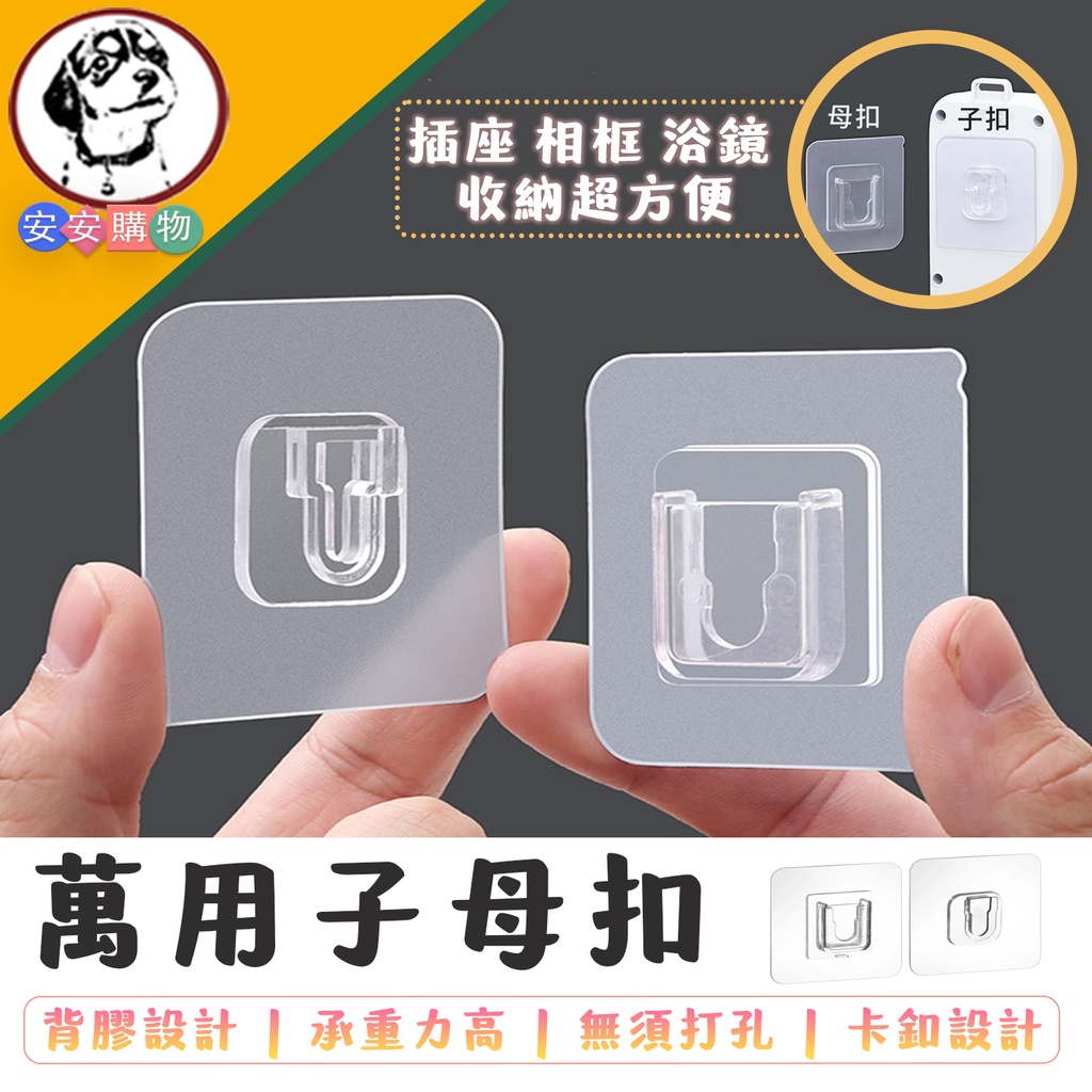 【萬用子母扣】台灣現貨⭐貼片子母扣 子母扣 公母扣 卡扣貼 置物架貼 子母扣 卡扣貼 免釘貼片 卡扣貼片 | 蝦皮購物