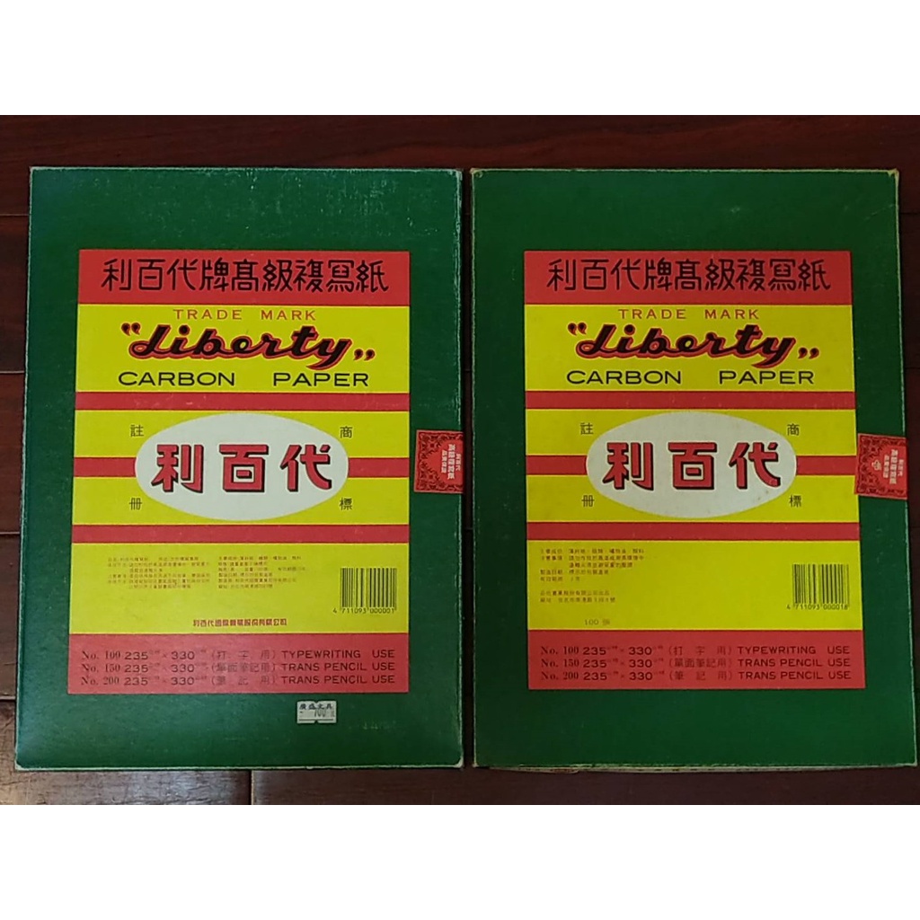 未使用利百代高級複寫紙單面打字用235*330 mm No.100 單面黑色藍色辦公