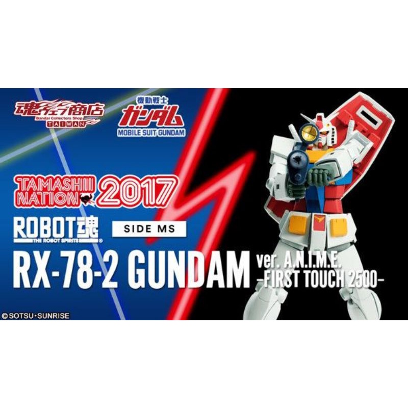 日本2017 東京魂展會場限定ROBOT魂RX-78-2 鋼彈GUNDAM Ver. A.N.I.M.E.