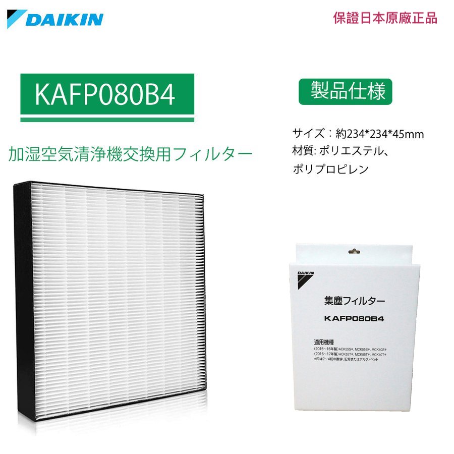 KAF029A4 ダイキン 空気清浄機用別売フィルター DAIKIN バイオ抗体フィルター [KAF029A4]