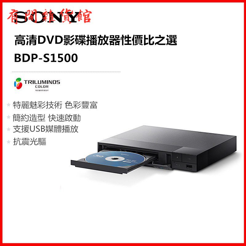 Sony/索尼BDP-S1500 DVD播放機影碟機傢用DVD播放機高清1080P 高清迷妳