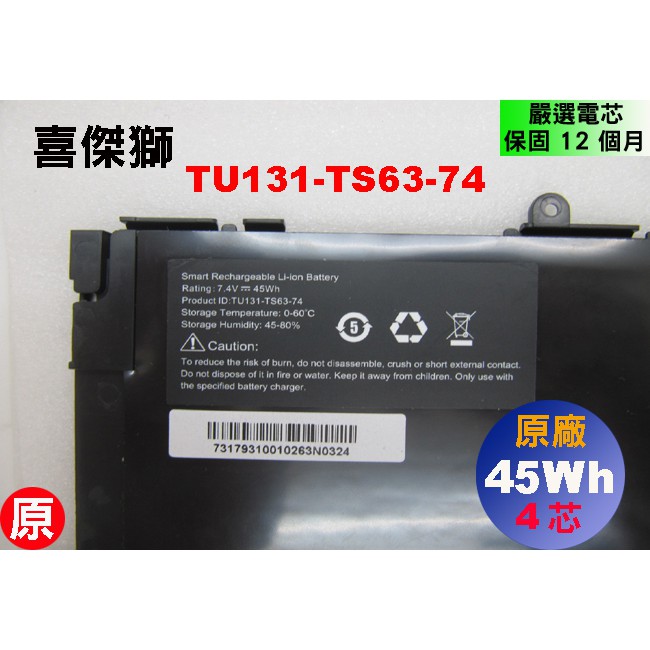 原廠TU131-TS63-74 電池喜傑獅CJSCOPE Z-230 台北現場拆換10分鐘
