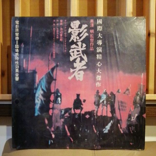 2手，黑膠唱片，影武者電影原聲帶，自己的收藏出售。 | 蝦皮購物