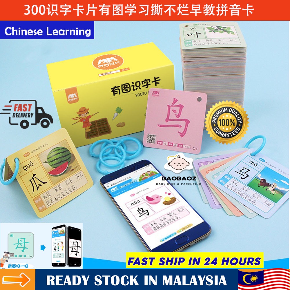 300 Words Chinese Flash Card for Children 識字卡片有圖學習撕不爛早教拼音卡 | 蝦皮購物